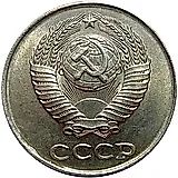 2 копейки 1990, белая