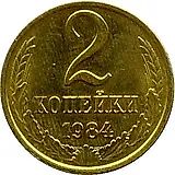 2 копейки 1984