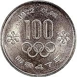 100 йен 1972, Олимпиада в Саппоро [Япония]
