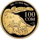100 сомов 2000, город Ош [Киргизия] Proof