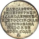 жетон 1742, в память коронации Императрицы Елизаветы, новодел
