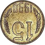 15 копеек 1990, без слова «копеек», сталь плакированная латунью, магнитные