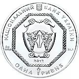1 гривна 2012, Архистратиг Михаил [Украина]