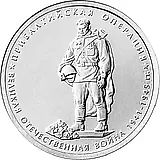 5 рублей 2014, ММД, прибалтийская