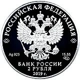 2 рубля 2019, СПМД, леопард Proof