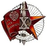 Badge "For Revolutionary Legality. In Honor of the 10th Anniversary of the People's Commissariat of Justice of the Ukrainian SSR"