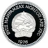 50 тугриков 1976, Защита дикой природы - Верблюд [Монголия]