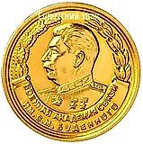 Medal "For Excellent Graduation from the Academy. S.M. Budyonny Military Academy of Communications"