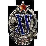 Badge "Honored Worker of the RKMP. 1917-1932 (XV)" [Type 2]