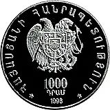 1000 драмов 1998, 1700 лет принятия христианства - Хачкар [Армения]