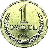 1 Rouble 1991, L