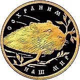 50 рублей 2008, ММД, бобр Proof