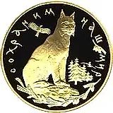 200 рублей 1995, ММД, рысь Proof