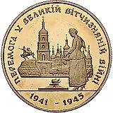 200000 карбованцев 1995, 50 лет победы [Украина] Proof