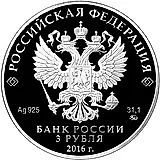 3 рубля 2016, ММД, саммит Proof