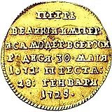 жетон 1725, в память кончины Императора Петра I, новодел