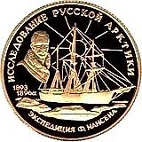 50 рублей 1995, ММД, Нансен Proof