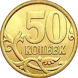 50 копеек 2006, СП, немагнитные