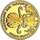 50 рублей 2006, парк Нарочанский, лебедь–шипун [Беларусь] Proof