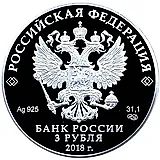 3 рубля 2018, СПМД, русские воины Proof