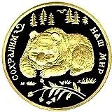 100 рублей 1993, ММД, медведь Proof