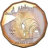 1 новый шекель 1986, Святые места - Акко [Израиль]