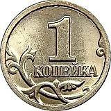 1 копейка 1999, СП