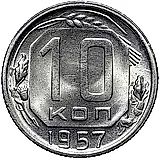 10 Kopecks 1957