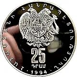 25 драмов 1994, Храм Гарни [Армения]