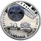 10 левов 2015, болгарское кино [Болгария] Proof