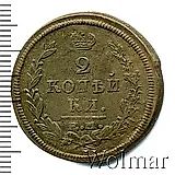 2 копейки 1821, ЕМ-ФГ