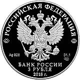 3 рубля 2018, СПМД, 100 лет музею искусств Proof