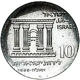 10 лир 1968, 20 лет Независимости [Израиль]