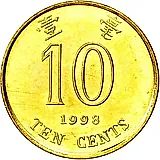 10 центов 1998 [Гонконг]