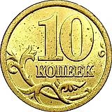 10 копеек 2004, СП