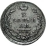 2 копейки 1825, ЕМ-ПГ