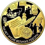 1000 рублей 2014, ММД, Положение о земских учреждениях Proof