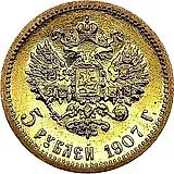 5 рублей 1907, ЭБ Proof