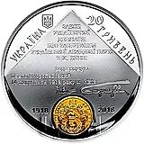 20 гривен 2018, академия наук [Украина] Proof