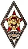 Badge "For Graduation from the Naval Faculty of the 1st Leningrad Medical Institute named after I.P. Pavlov (VMFAC 1 LMI)"