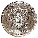 5 рублей 2018, ММД