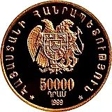 50000 драмов 1999, 1700 лет принятию христианства - Церковь Святого Креста на острове Ахтамар [Армения]