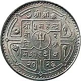 1 рупия 1969 [Непал]