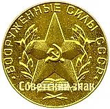 Medal "For Excellent Graduation from a Military Higher Education Institution. Armed Forces of the USSR" [Type 2]