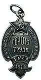 Token "To a Hero of Labor. Krasny Putilovets Plant"