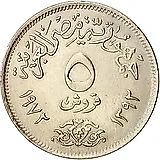 5 пиастров 1972 [Египет]