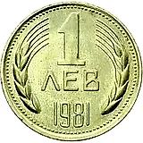 1 лев 1981, 1300 лет Болгарии [Болгария]