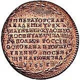 жетон 1765, в память учреждения Императорской Академии художеств в Санкт-Петербурге, новодел