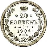 20 копеек 1904, СПБ-АР