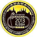 50 рублей 2013, СПМД, Универсиада Proof